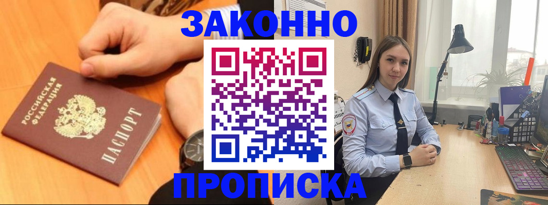 временная регистрация купить в Краснозаводске