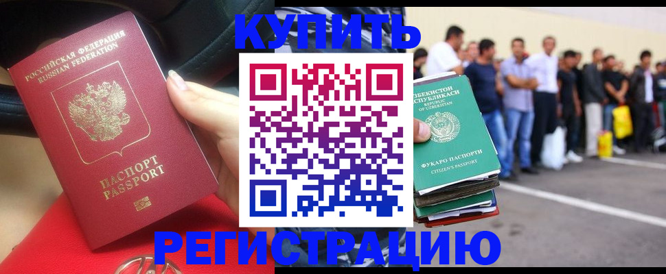 где прописаться в Краснозаводске