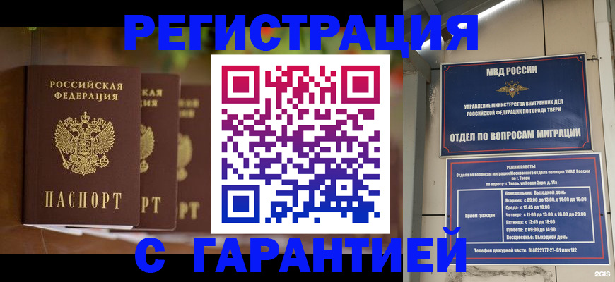 прописка для работы в Краснозаводске