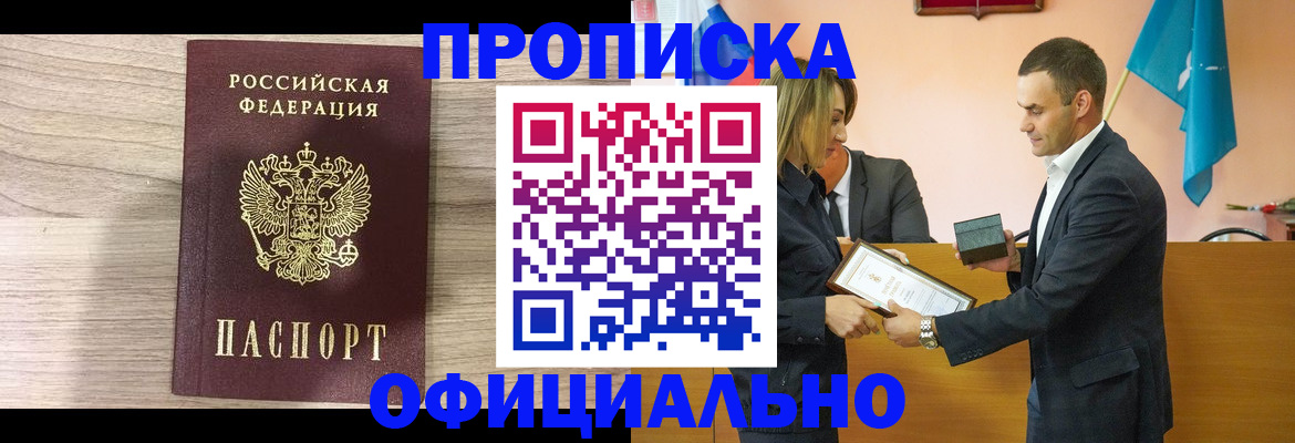 прописка для школы в Краснозаводске