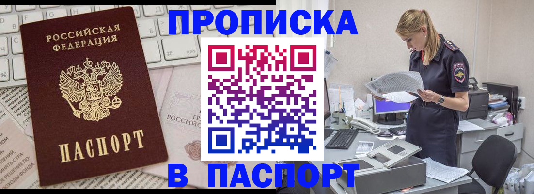 прописка паспорт в Краснозаводске